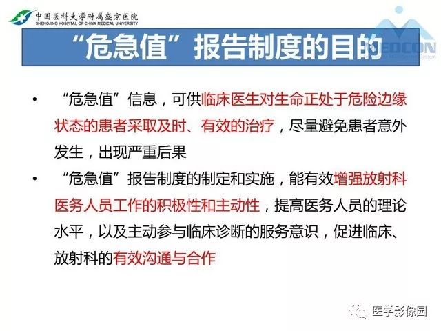 影像PPT - 【PPT】放射科危急值的处理-4