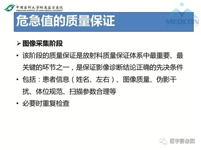 影像PPT - 【PPT】放射科危急值的处理-6