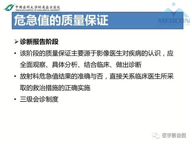 影像PPT - 【PPT】放射科危急值的处理-7