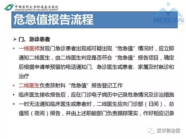 影像PPT - 【PPT】放射科危急值的处理-8