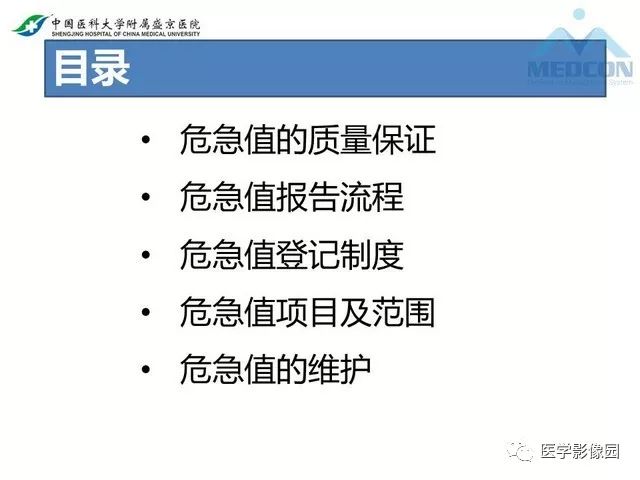 影像PPT - 【PPT】放射科危急值的处理-5