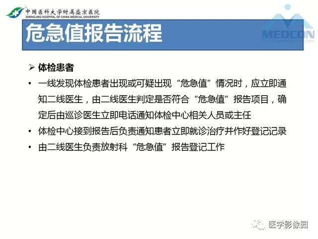 影像PPT - 【PPT】放射科危急值的处理-12