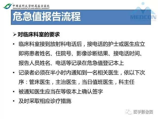 影像PPT - 【PPT】放射科危急值的处理-14