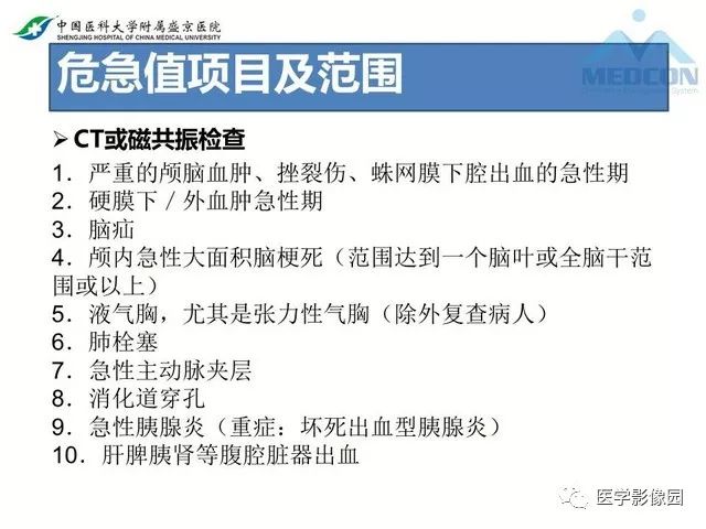 影像PPT - 【PPT】放射科危急值的处理-17