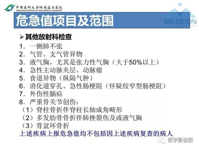 影像PPT - 【PPT】放射科危急值的处理-28