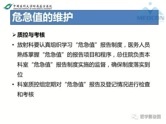 影像PPT - 【PPT】放射科危急值的处理-37