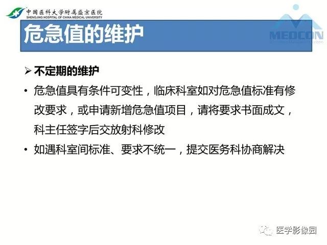 影像PPT - 【PPT】放射科危急值的处理-38