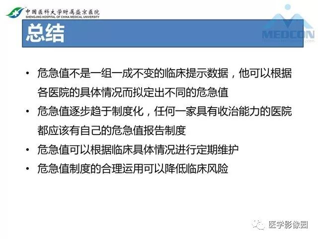 影像PPT - 【PPT】放射科危急值的处理-39