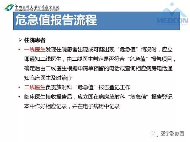 影像PPT - 【PPT】放射科危急值的处理-1