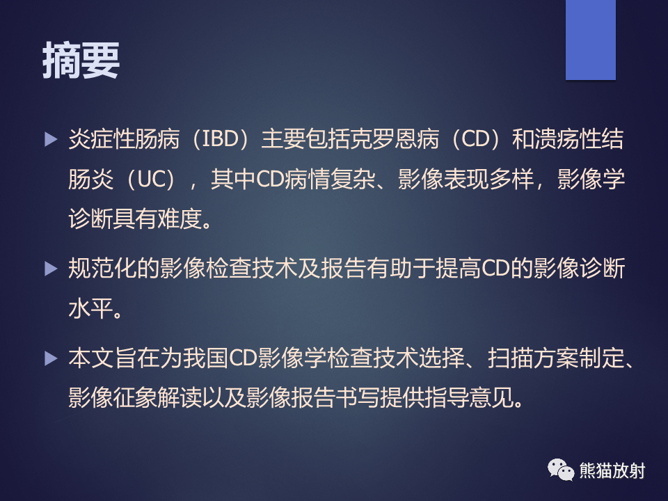影像PPT - 【PPT】中国炎症性肠病影像检查及报告规范专家指导意见-2