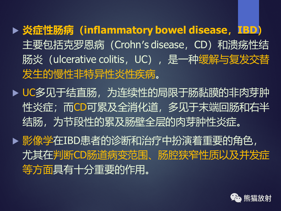 影像PPT - 【PPT】中国炎症性肠病影像检查及报告规范专家指导意见-3