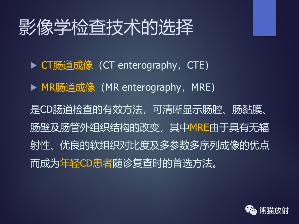 影像PPT - 【PPT】中国炎症性肠病影像检查及报告规范专家指导意见-5