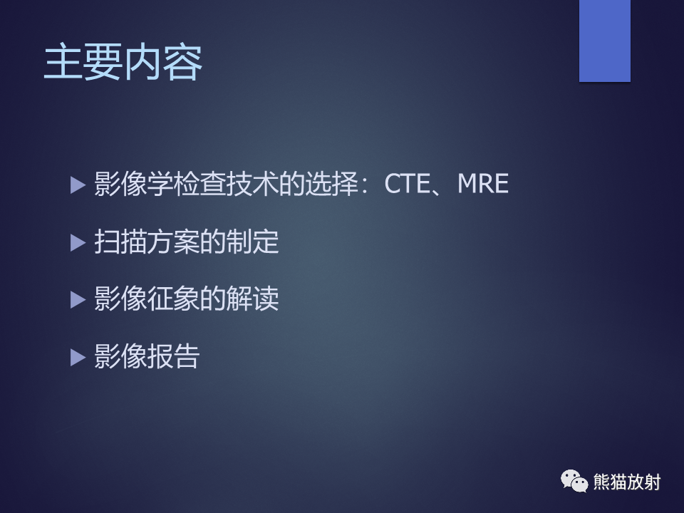 影像PPT - 【PPT】中国炎症性肠病影像检查及报告规范专家指导意见-4