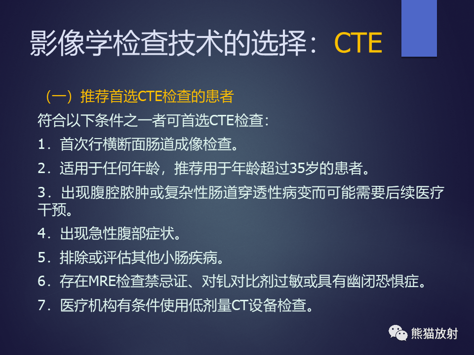 影像PPT - 【PPT】中国炎症性肠病影像检查及报告规范专家指导意见-6