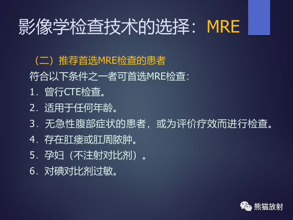 影像PPT - 【PPT】中国炎症性肠病影像检查及报告规范专家指导意见-7