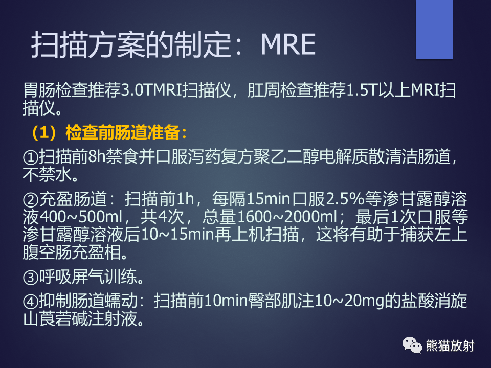 影像PPT - 【PPT】中国炎症性肠病影像检查及报告规范专家指导意见-10