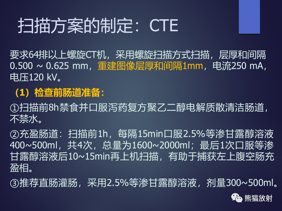 影像PPT - 【PPT】中国炎症性肠病影像检查及报告规范专家指导意见-8