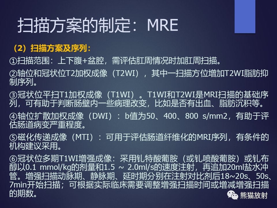 影像PPT - 【PPT】中国炎症性肠病影像检查及报告规范专家指导意见-11