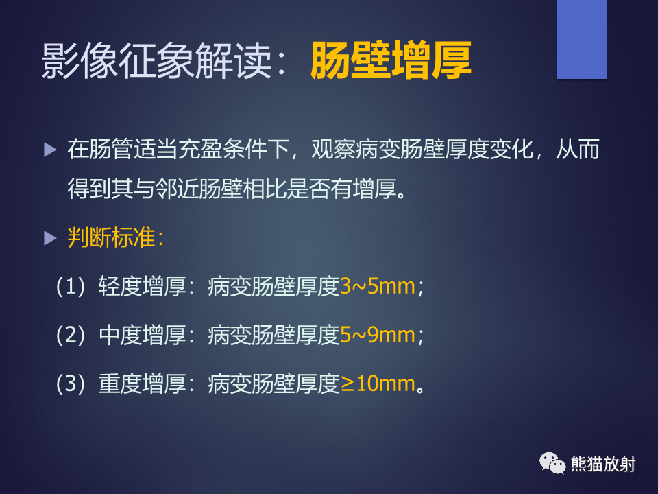 影像PPT - 【PPT】中国炎症性肠病影像检查及报告规范专家指导意见-13