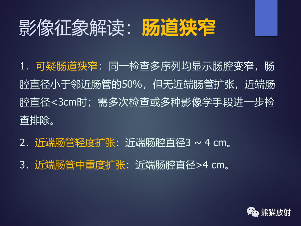 影像PPT - 【PPT】中国炎症性肠病影像检查及报告规范专家指导意见-14