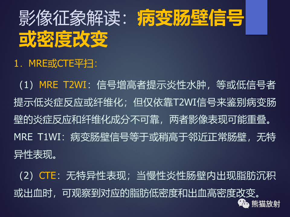 影像PPT - 【PPT】中国炎症性肠病影像检查及报告规范专家指导意见-16