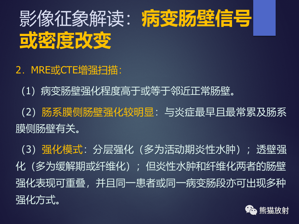 影像PPT - 【PPT】中国炎症性肠病影像检查及报告规范专家指导意见-17