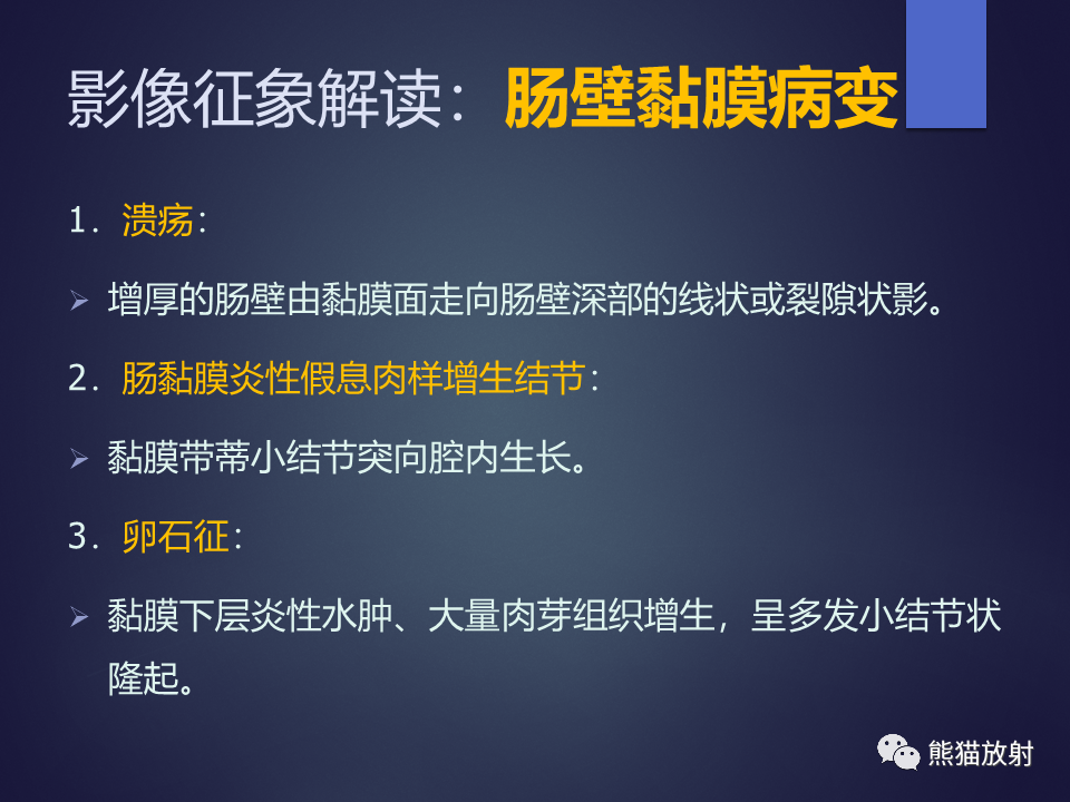 影像PPT - 【PPT】中国炎症性肠病影像检查及报告规范专家指导意见-15