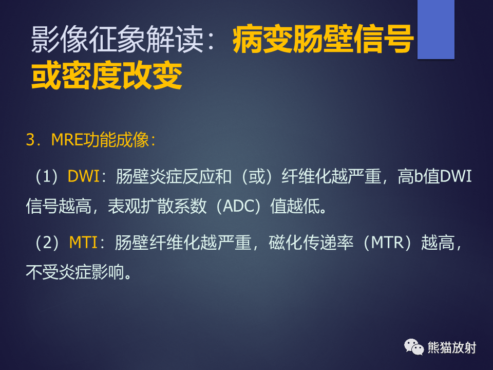 影像PPT - 【PPT】中国炎症性肠病影像检查及报告规范专家指导意见-18