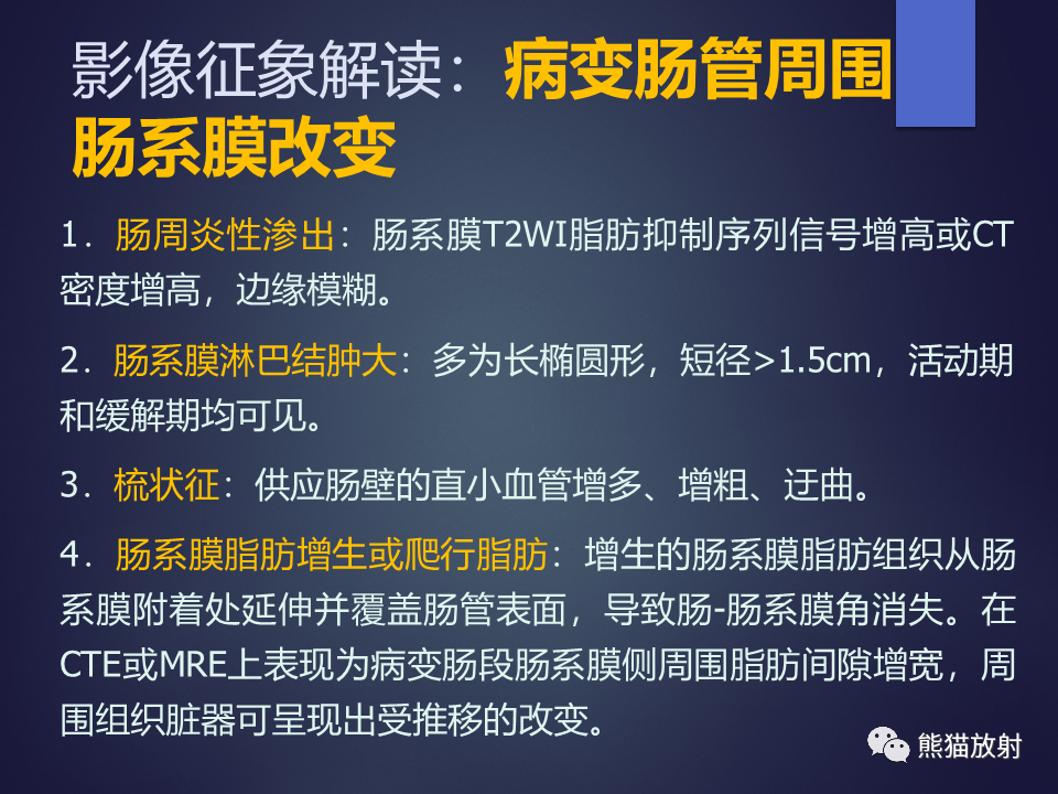 影像PPT - 【PPT】中国炎症性肠病影像检查及报告规范专家指导意见-20