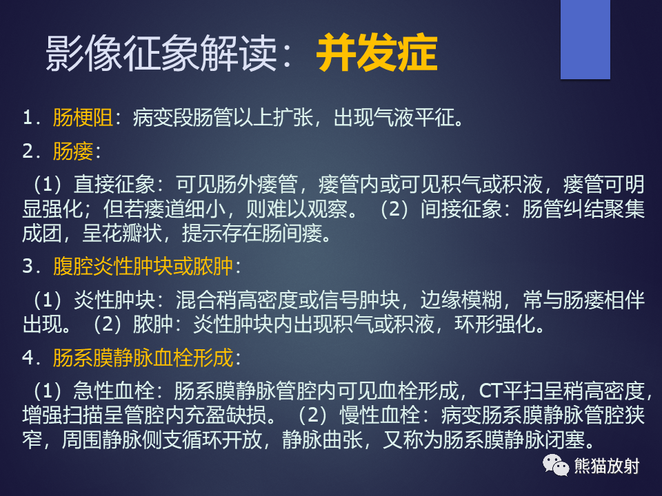 影像PPT - 【PPT】中国炎症性肠病影像检查及报告规范专家指导意见-21