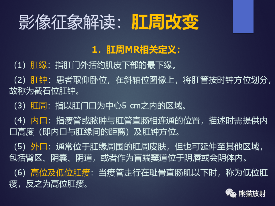 影像PPT - 【PPT】中国炎症性肠病影像检查及报告规范专家指导意见-22