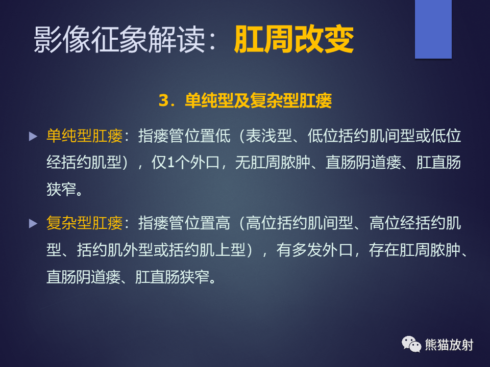 影像PPT - 【PPT】中国炎症性肠病影像检查及报告规范专家指导意见-24