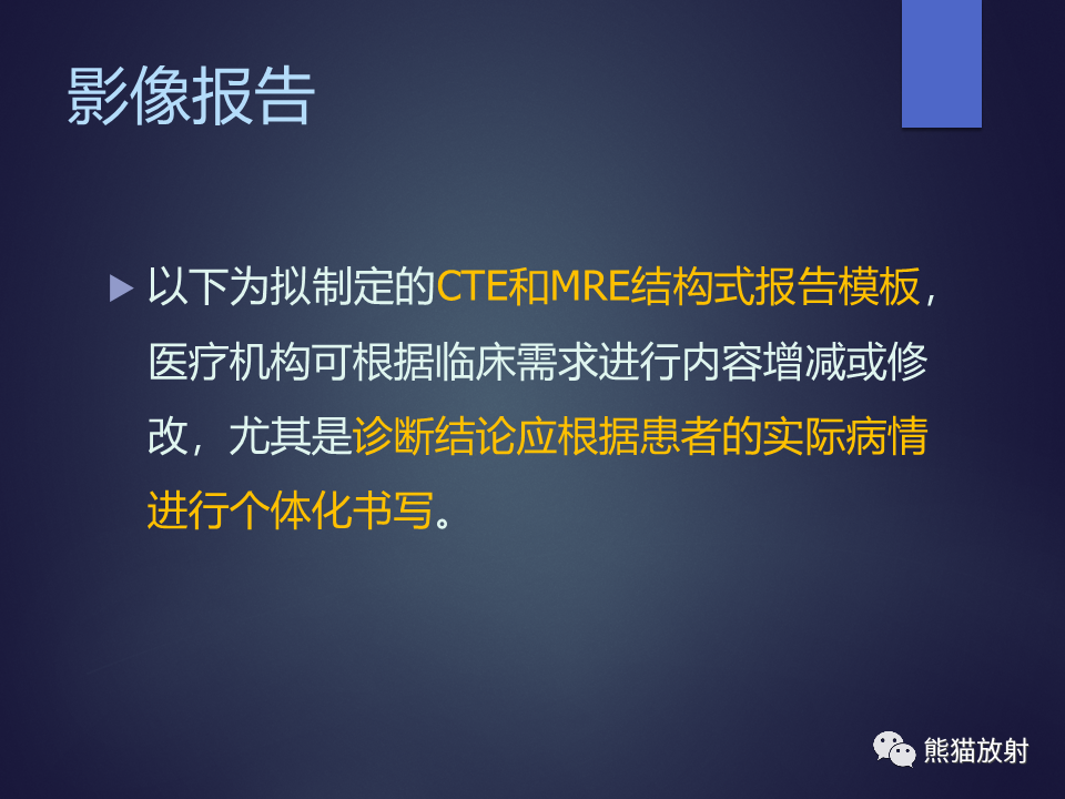 影像PPT - 【PPT】中国炎症性肠病影像检查及报告规范专家指导意见-25