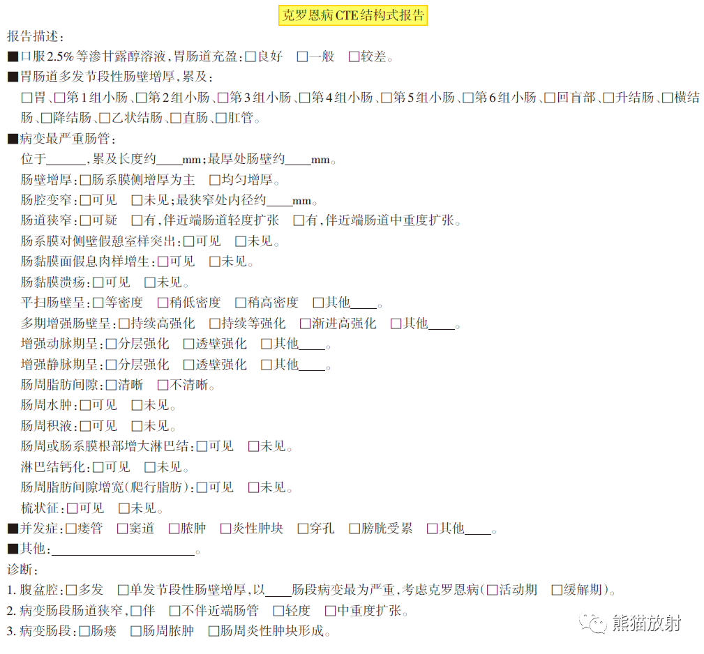 影像PPT - 【PPT】中国炎症性肠病影像检查及报告规范专家指导意见-26