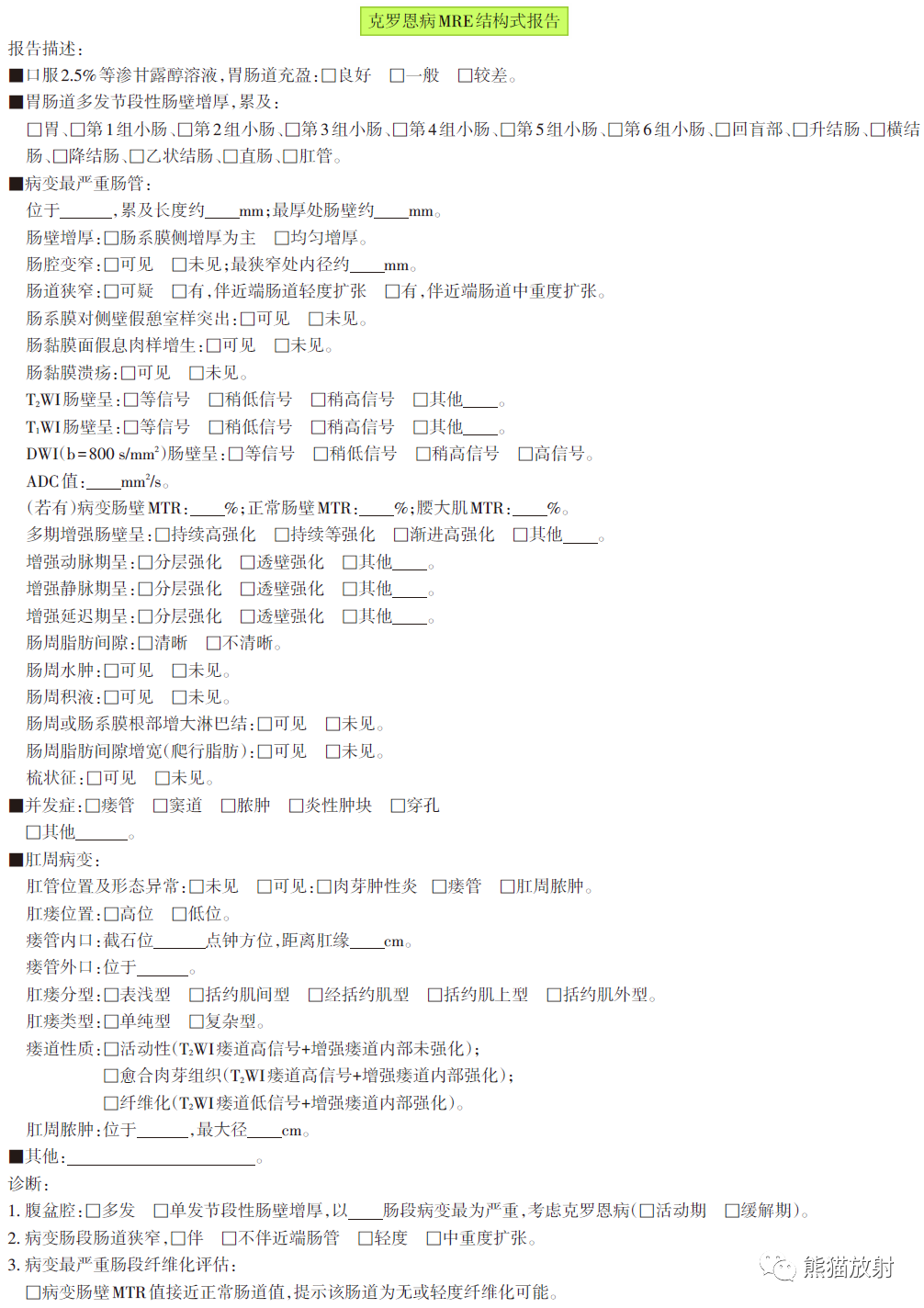 影像PPT - 【PPT】中国炎症性肠病影像检查及报告规范专家指导意见-27