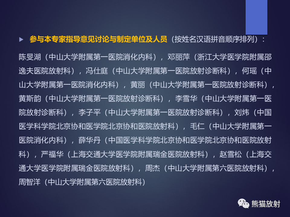 影像PPT - 【PPT】中国炎症性肠病影像检查及报告规范专家指导意见-29