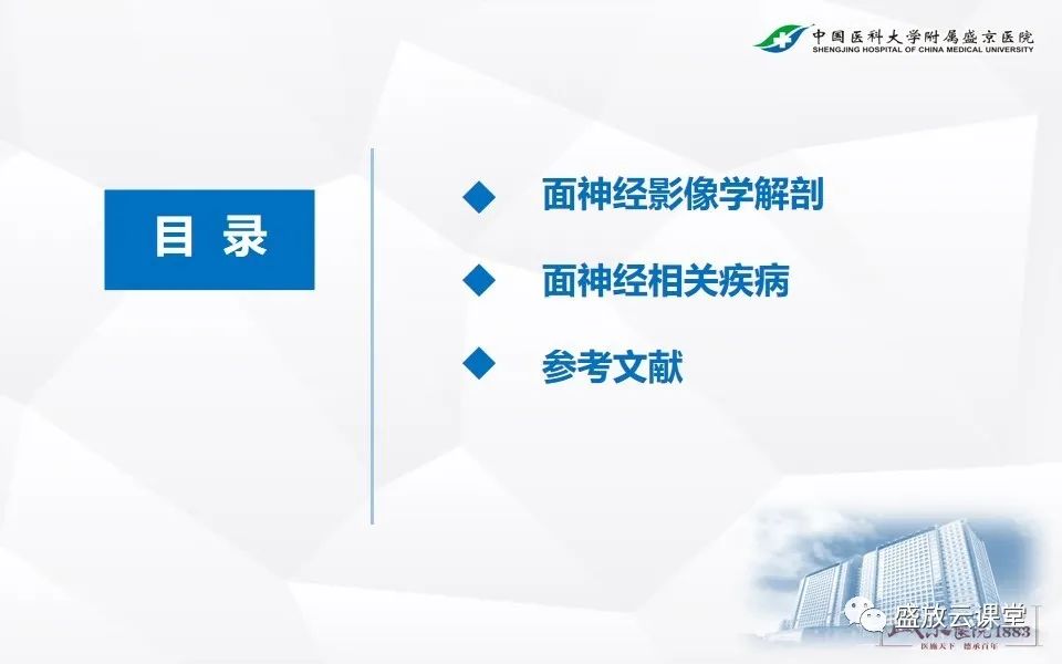 影像PPT - 【PPT】面神经MR评估-2