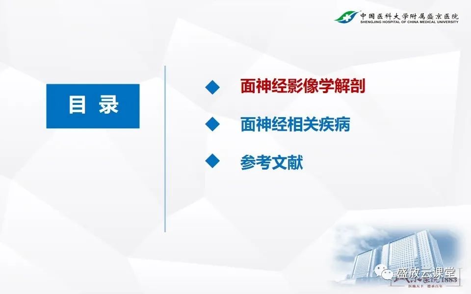 影像PPT - 【PPT】面神经MR评估-3