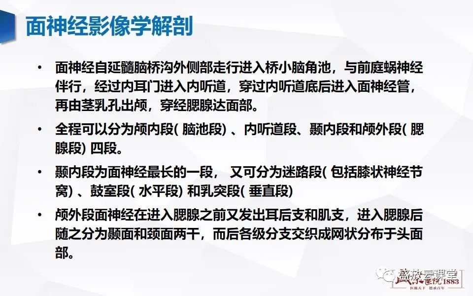 影像PPT - 【PPT】面神经MR评估-4