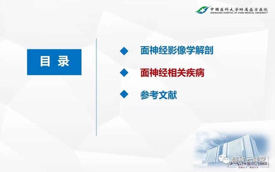影像PPT - 【PPT】面神经MR评估-11