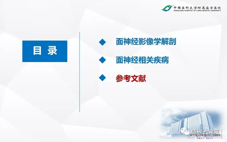 影像PPT - 【PPT】面神经MR评估-17