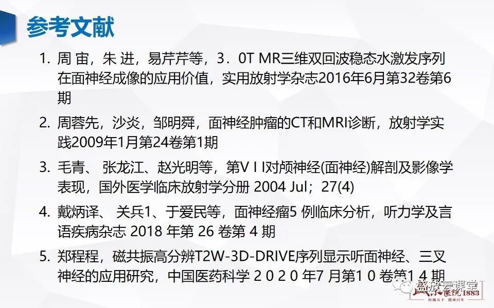 影像PPT - 【PPT】面神经MR评估-18