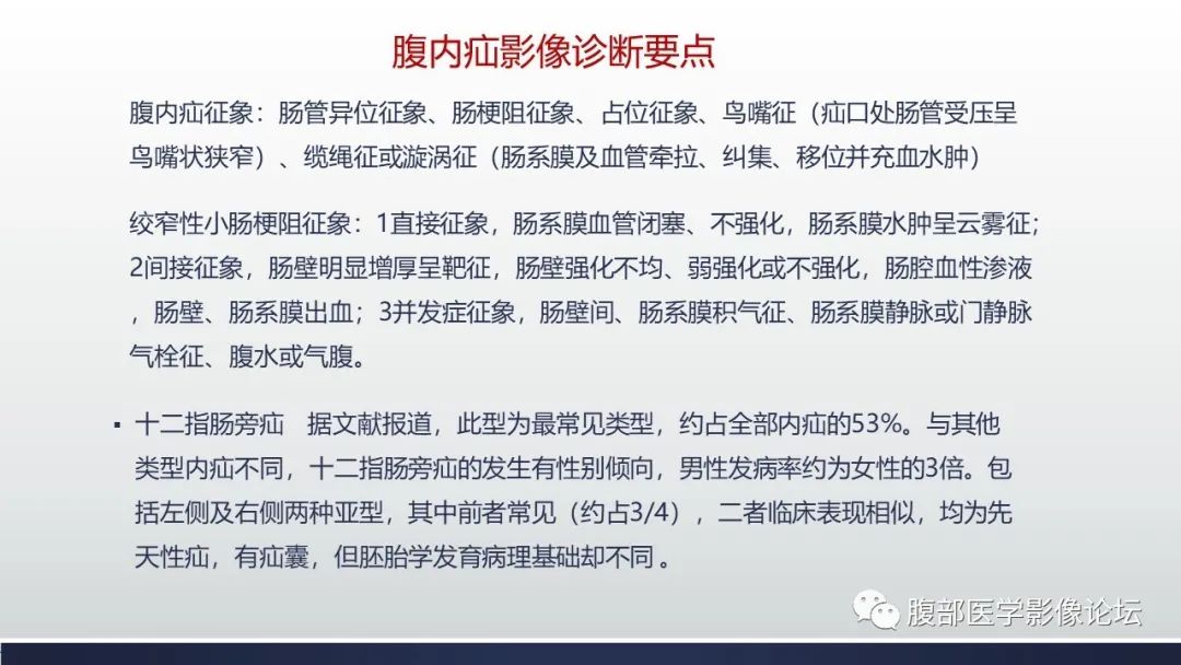 影像PPT - 【病例】腹内疝—小网膜囊疝1例CT影像-20 影像PPT - 【病例】腹内疝—小网膜囊疝1例CT影像-20