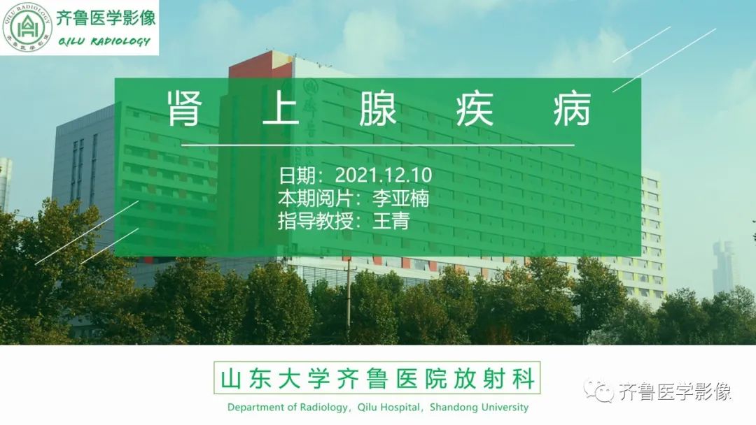 影像PPT - 【病例】肾上腺皮质腺癌2例CT及MR影像-1