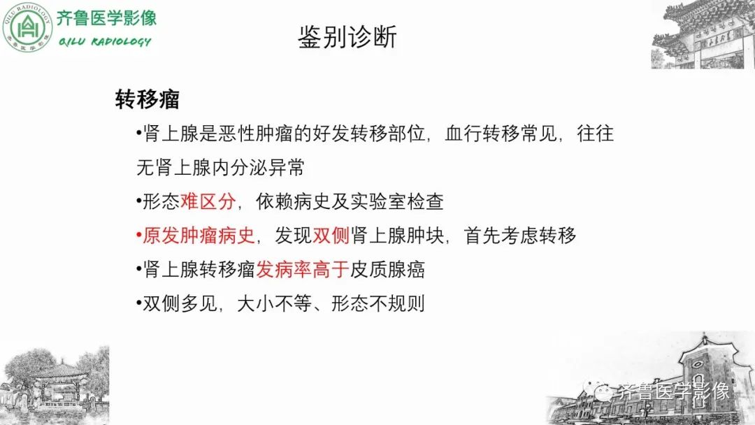 影像PPT - 【病例】肾上腺皮质腺癌2例CT及MR影像-31
