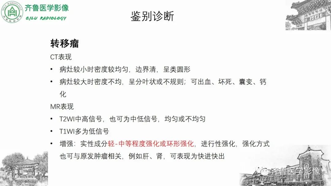 影像PPT - 【病例】肾上腺皮质腺癌2例CT及MR影像-32