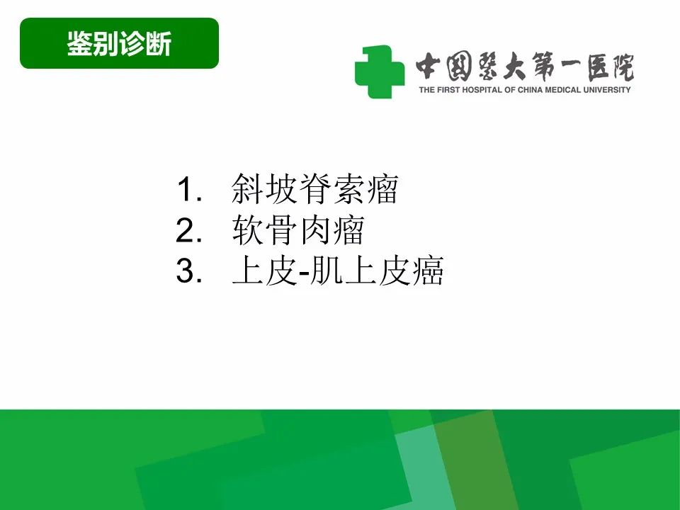 影像PPT - 【病例】鼻咽部肌上皮癌1例CT及MR影像-17