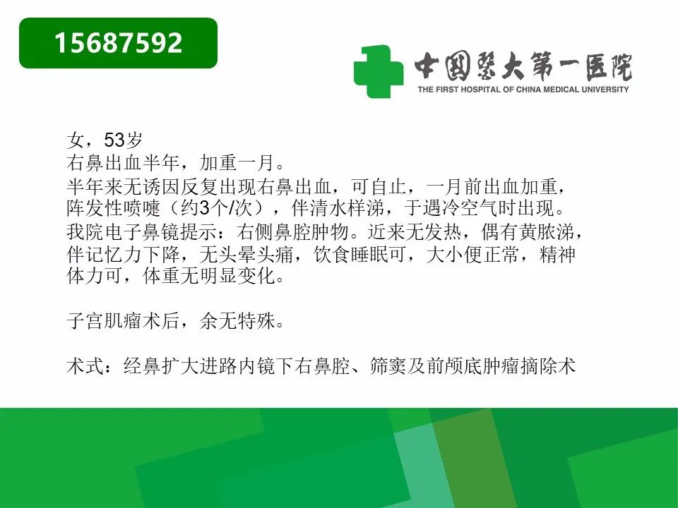 影像PPT - 【病例】鼻咽部肌上皮癌1例CT及MR影像-28