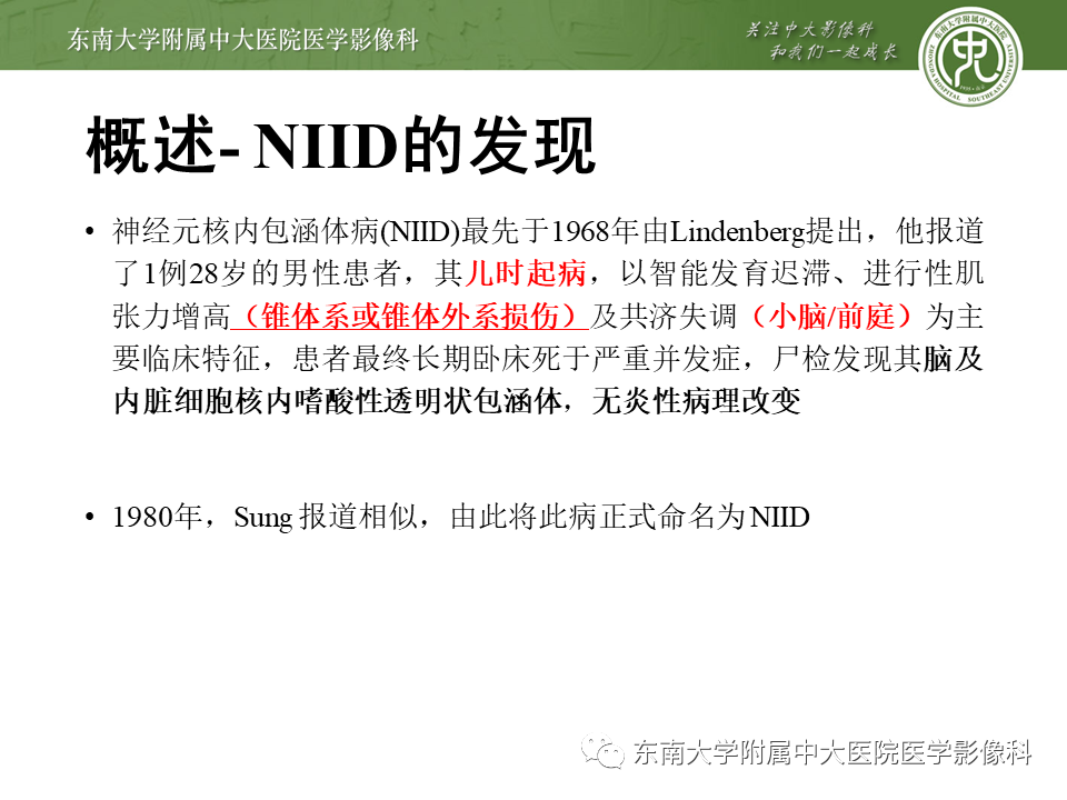 影像PPT - 【PPT】神经元核内包涵体病（NIID）的影像学诊断-5