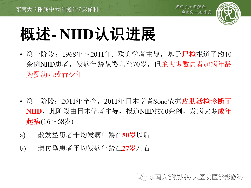 影像PPT - 【PPT】神经元核内包涵体病（NIID）的影像学诊断-6